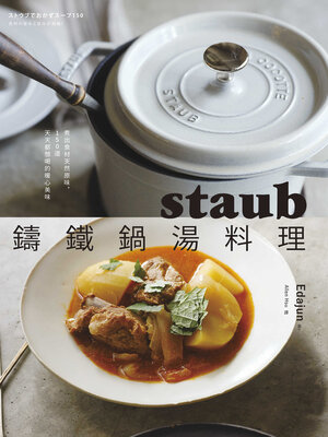 cover image of staub鑄鐵鍋湯料理